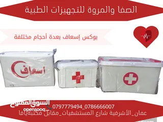  1 صندوق اسعافات اولية متعدد الاحجام