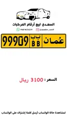  1 رقم خماسي مميز 99909 ب ب