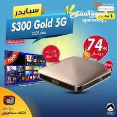  1 رسيفر سبايدر Spider S300+ Gold 5G الجديد 4 جيجا رام اشتراك 15 سنة + هدية وتوصيل مجاني في المملكة