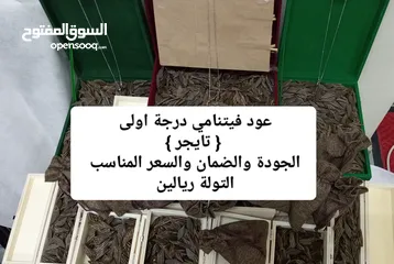  1 عود فيتنامي درجة إولى تايجر ( أنظر الوصف والصور )