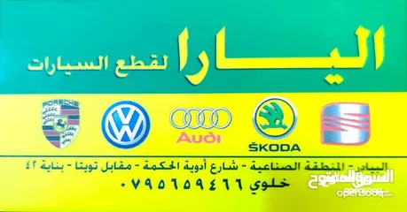  2 قطع غيار سيارات ( Audi / VW ) / زهرة اليارة لقطع غيار السيارات ( جديدة/ مستعملة )