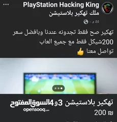  1 تهكير بلاستيشن 3و4 تهكير خرافي
