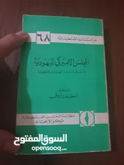  14 منها مستعمل ومنها كالجديدمتنوعه عن اليهود والنهاية والماسونية والكيان الصهيوني