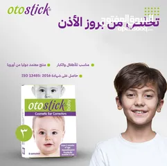  2 مصحح الاذنين من اوتوستيك Otostick