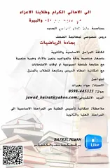  2 دروس خصوصي لمادة الرياضيات لجميع المراحل