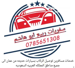  18 سفريات ومشاوير القبطان للسفر البري عمان السعوديه دمشق سوريا