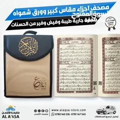  16 طباعه مصاحف كتيبات ادعيه اذكار مصحف كامل توزيعات الخيريه صدقه جارية توصيل فوري