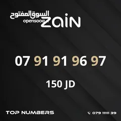  16 مجموعة ارقام زين مميزة