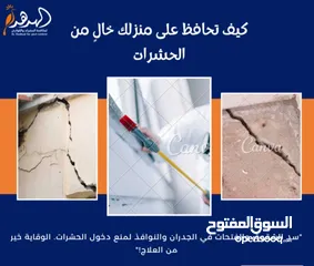 4 شركة الهدهد لمكافحة الحشرات والقوارض والتعقيم وتنسيق الحدائق وخدمات النظافة بخدمتكم