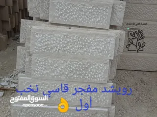  1 حجر بناء طبيعي جميع انواع الحجر معان رويشد حجر مصري