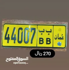  2 رقم مميز 44007