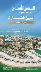  1 Advertise for free the sale of your property now in Hawana Salalah بيع عقارك مجاناً الآن