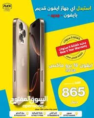  2 جديد ايفون 16 برو ماكس بأفضل سعر لدى فليك//IPHONE 16 PRO MAX (256GB) NEW