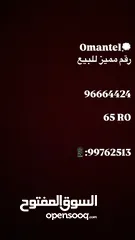  9 أرقام Omantel