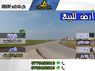  1 رقم الاعلان (5267) أرض للبيع في الزيتونة خلف الفلل الاندلسية تصلح لعمل عدة مشاريع
