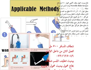  8 بخاخ بيديت محمول منظف شخصي محمول شطاف السفر 500 مل بخاخ Portable Bidet Sprayer ادوات السفر