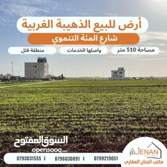  2 ارض مميزة للبيع  مساحة 500 متر الذهيبة الغربية حوض خربة الذهيبة الشمالية ضمن مشروع اسكان اكرم رمض