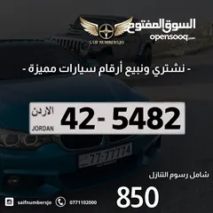  1 رقم رباعي مميز بسعر وتسلسل مميز وتكرار مميز السعر شامل رسوم التنازل