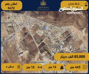 1 قم الإعلان: ( 5472 ) أرض سكنية للبيع في شفا بدران – إسكان التطوير  بسعر مميز