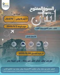  14 رحلة نهاية الصيف مع ون ترفل غير  يلا على بيروت  وعيش الأجوء الحلوة  رحلات الى جميع انحاء العالم