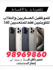  1 عروض بيع أجهزة هواتف النقاله بالتقسيط المريح للكويتي فقط