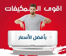  1 مكيف سبيد 1 طن انفيرتير موديل 2025 اعلى توفير طاقه