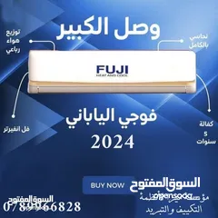  5 مكيف فوجي 1 طن موديل2025 اعلى توفير كهرباء باقل سعر بالمملكه