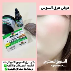  1 عرق السوس  مع صابونه