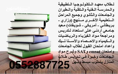  3 مدرس متميز في الرياضيات، الفيزياء، الكيمياء وSAT لجميع المراحل الإعدادية والثانوية!