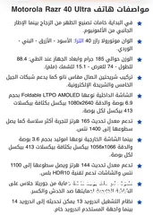  12 موبايل موترلا رازر