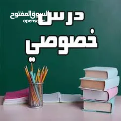  2 دروس خصوصي بسعر مميز