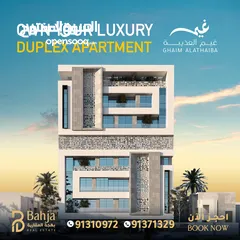  1 Duplex Apartments For Sale in Al Azaiba  l شقق للبيع بطابقين في مجمع غيم العذيبة