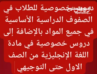  1 دروس خصوصية للطلاب والطالبات في المنزل