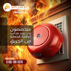  24 معدات اطفاء واجهزه انذار حريق ومعدات سلامه عامه