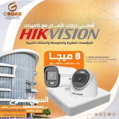  2 كاميرات 8ميجا بكسل هايكفجن عدد6  شامل التركيب وكفالة الشركة الرسمية HIKVITION 5 MEA