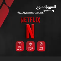  2 اشتراكات نيتفلكس وشاهد شهرية باسعار مناسبة