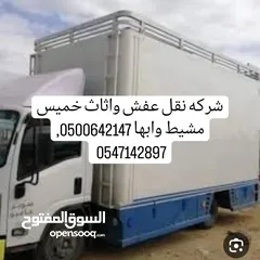  1 نقل عفش خميس مشيط