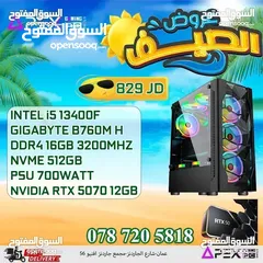  1 العروض الصيفية لل PC'S من apex I5-13400F/RTX 5070