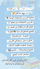  1 معلمة خصوصي مراجعات للامتحانات النهائية