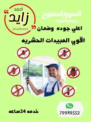  9 مكافحة الحشرات والقوارض ( آفات الصحة العامة )