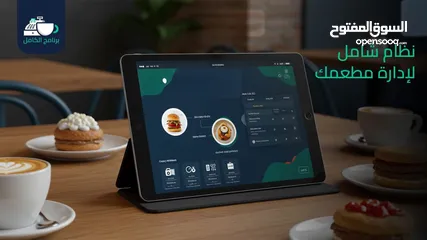  8 برنامج محاسبي كاشير للمطاعم و الكافيهات
