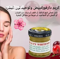  4 كريم دالفور الفرنسي الأصلي  بشرة صافية وموحّدة اللون هذا هو المنتج اللي بيدور عليه الكل