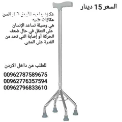  4 عكاز طبي اربع الأرجل عكاز من الاستيل القوي قابلية التعديل في الارتفاع  والانخفاض ليناسب معظم الاطوال