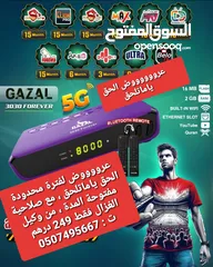  1 خصومات عروووض 2025 الحق يامتلحق من وكيل غزال المعتمد احدث اصدار R3030 اشتراك مفتوح 10 سنوات ..