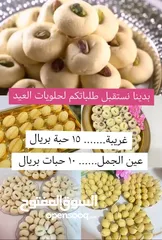  11 استقبل طلبكم لحلويات العيد