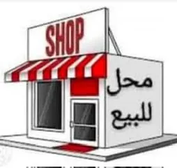  2 محل تجاري للبيع