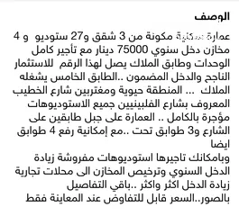  9 فرصة استثمار اكثر من رائعة سعر لقطة  في جبل عمان عمارة سكنية بدخل اكثر من 10% سنوي