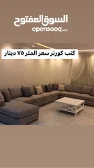  21 اطقم كنب 7 مقاعد اطقم كورنر جلسات خليجي اطقم امريكي