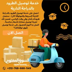  2 توصيل بمدينة الحسيمة جميع الطرود البريدية وتوصيل الطعام