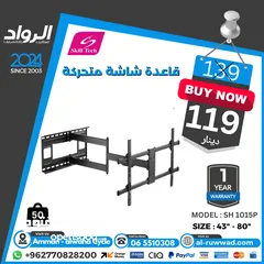  29 قاعدة شاشة (حمالة) Tv Stand  لجميع الاحجام